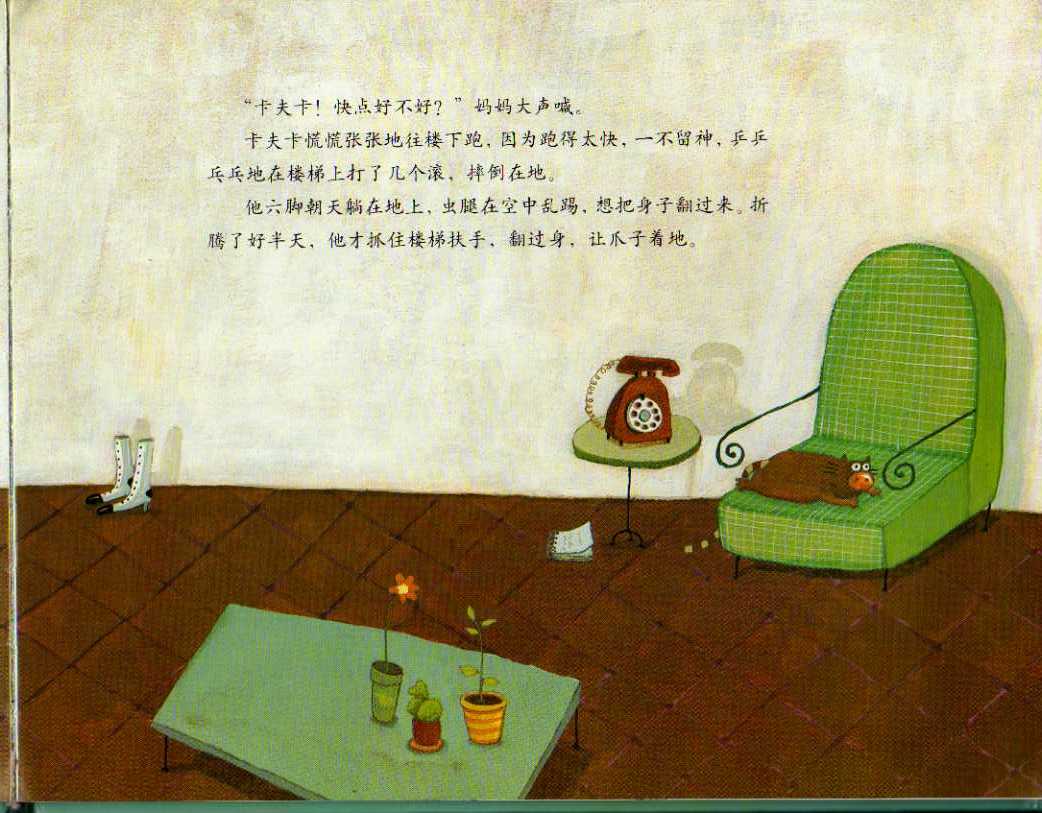 卡夫卡变虫记 (07),绘本,绘本故事,绘本阅读,故事书,童书,图画书,课外阅读